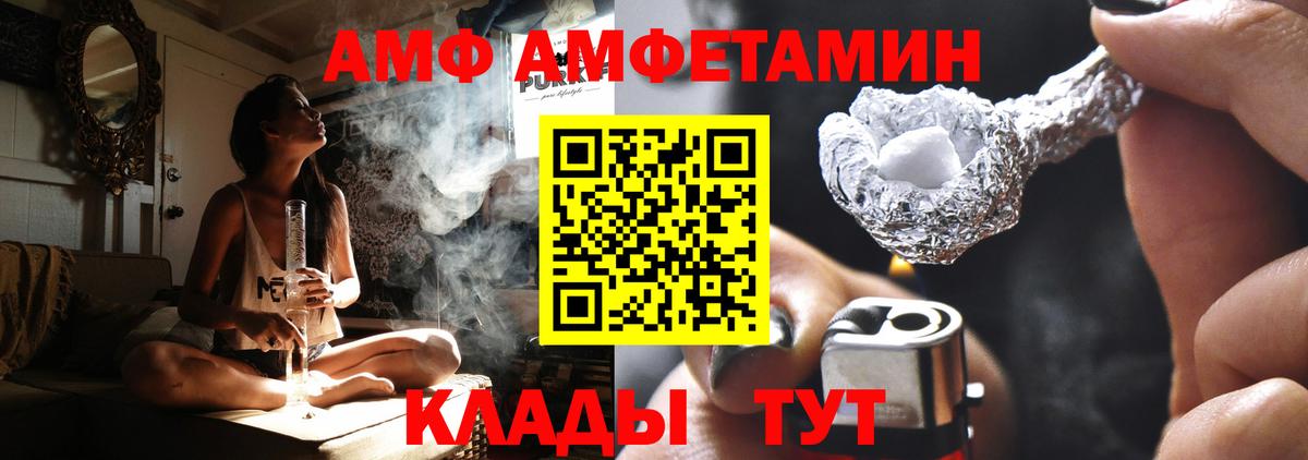 АМФЕТАМИН Розовый Жуковский