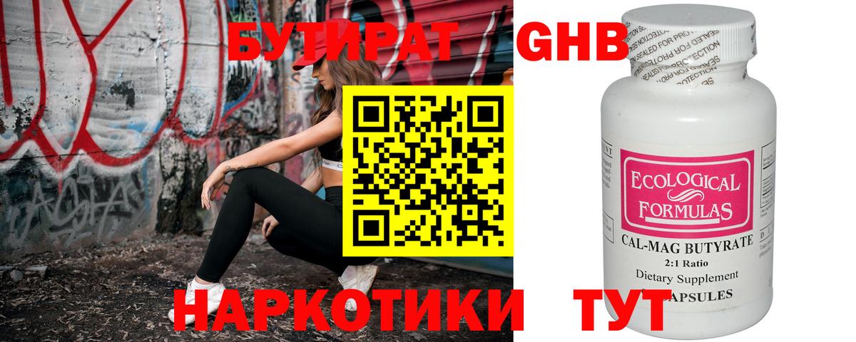 БУТИРАТ BDO 33% Жуковский