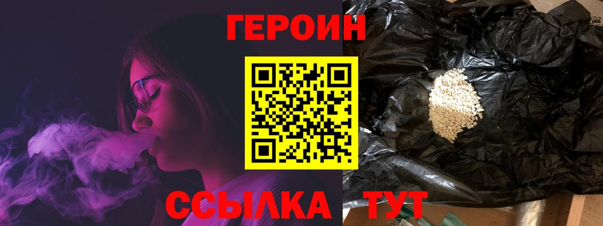 Героин хмурый  Вход с VPN  Жуковский 